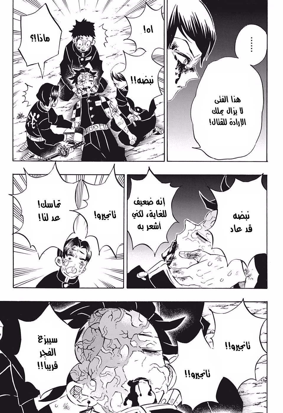 Read Demon Slayer Kimetsu no Yaiba AR Manga Online