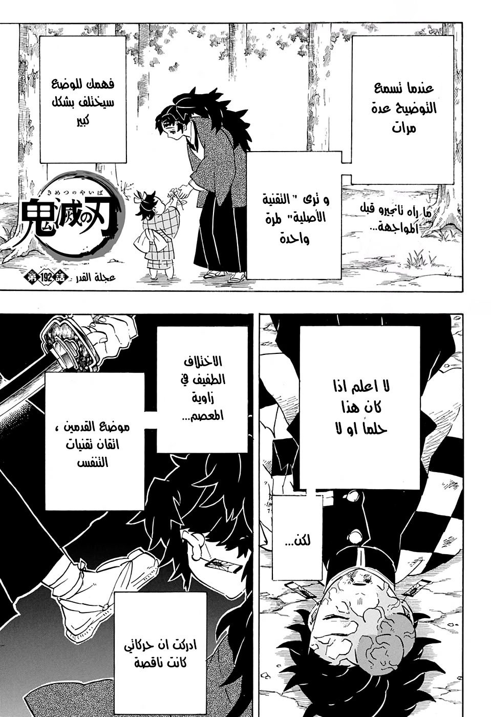 Read Demon Slayer Kimetsu no Yaiba AR Manga Online