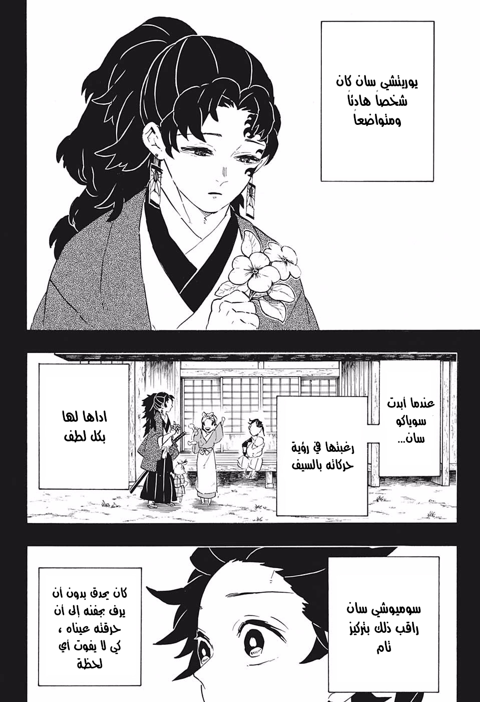 Read Demon Slayer Kimetsu no Yaiba AR Manga Online
