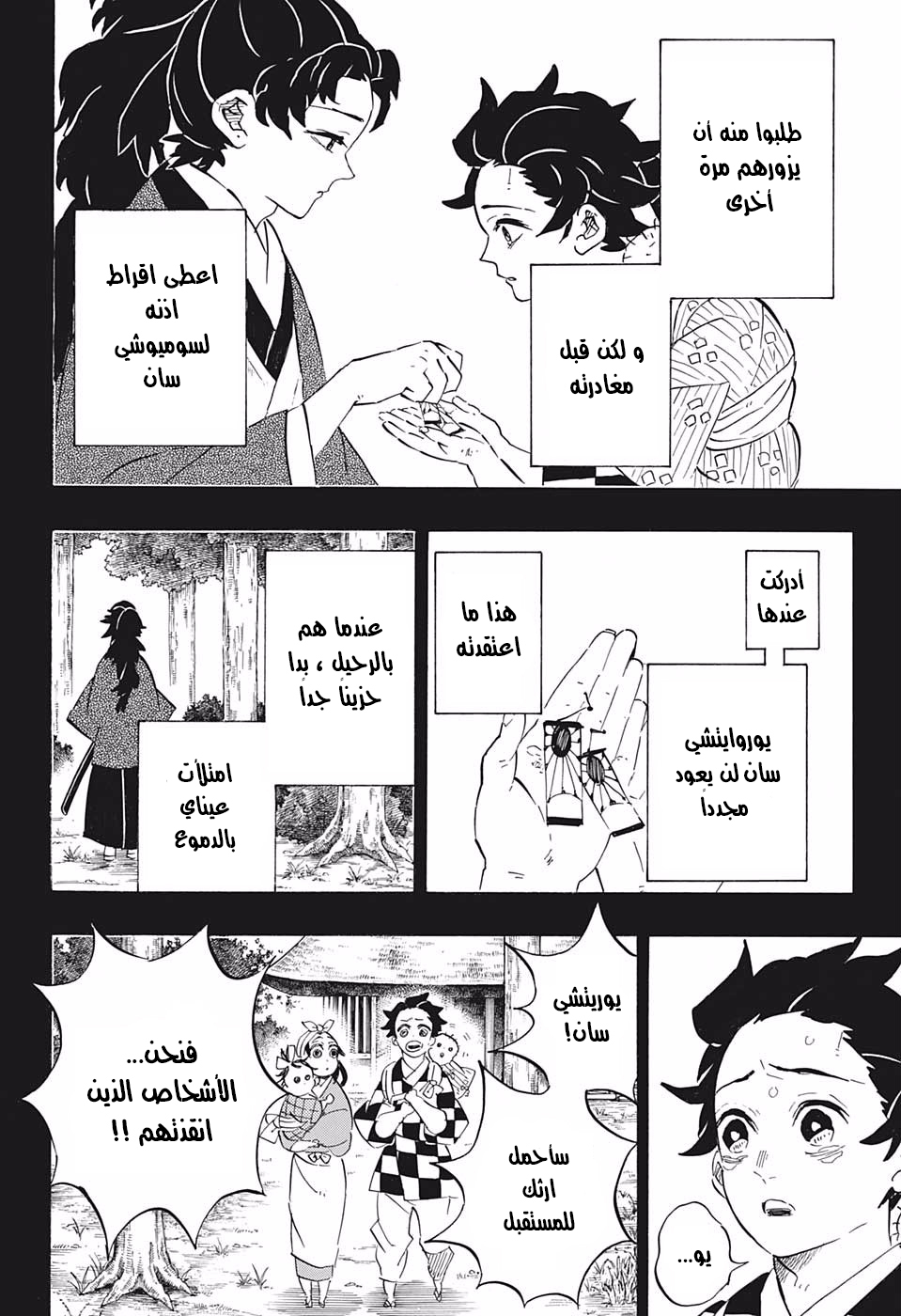 Read Demon Slayer Kimetsu no Yaiba AR Manga Online