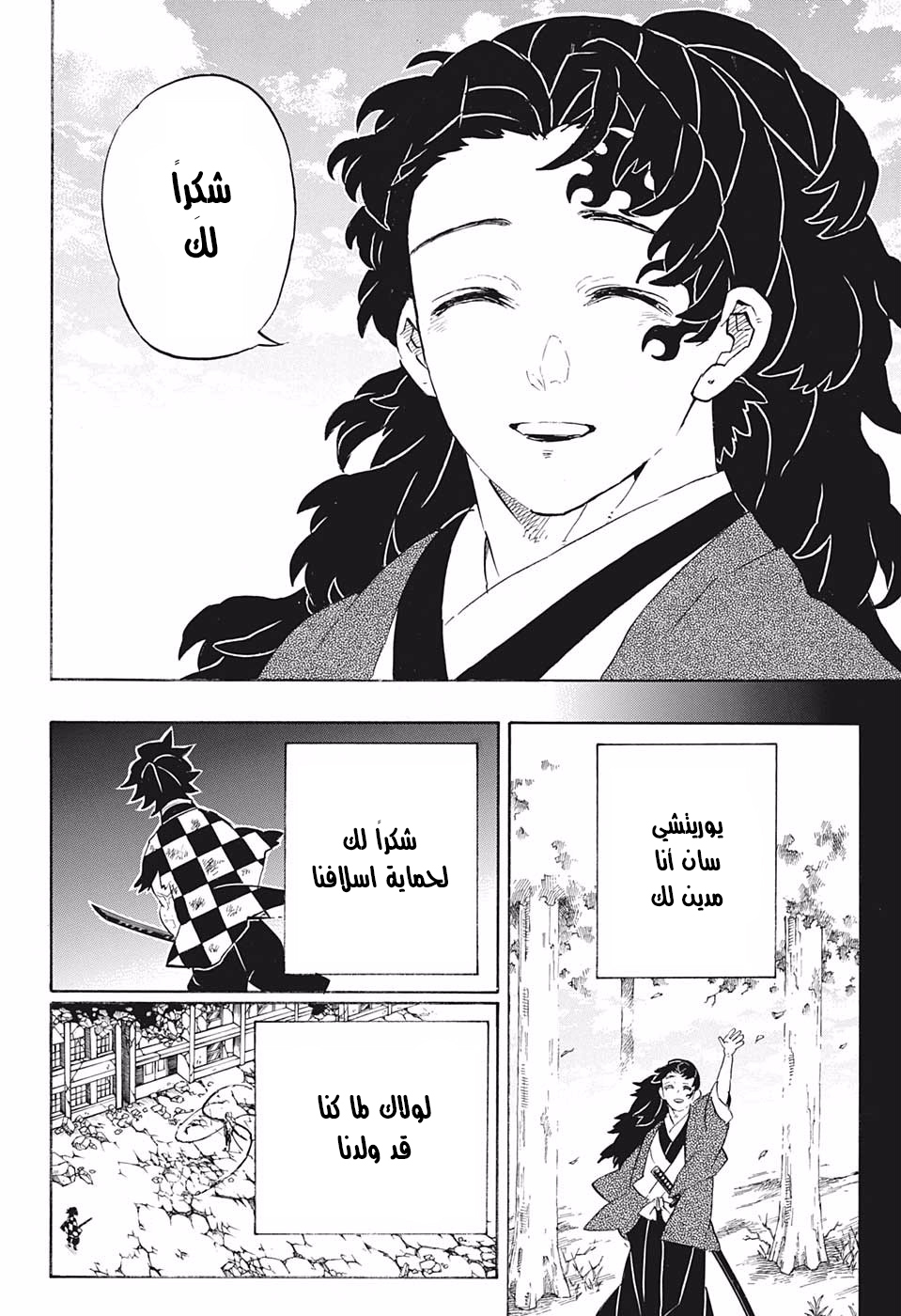 Read Demon Slayer Kimetsu no Yaiba AR Manga Online