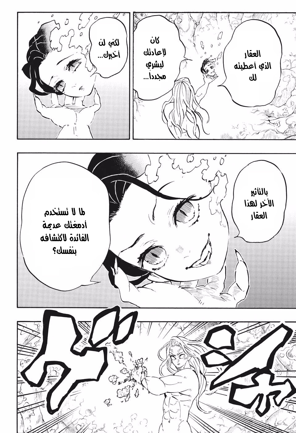 Read Demon Slayer Kimetsu no Yaiba AR Manga Online