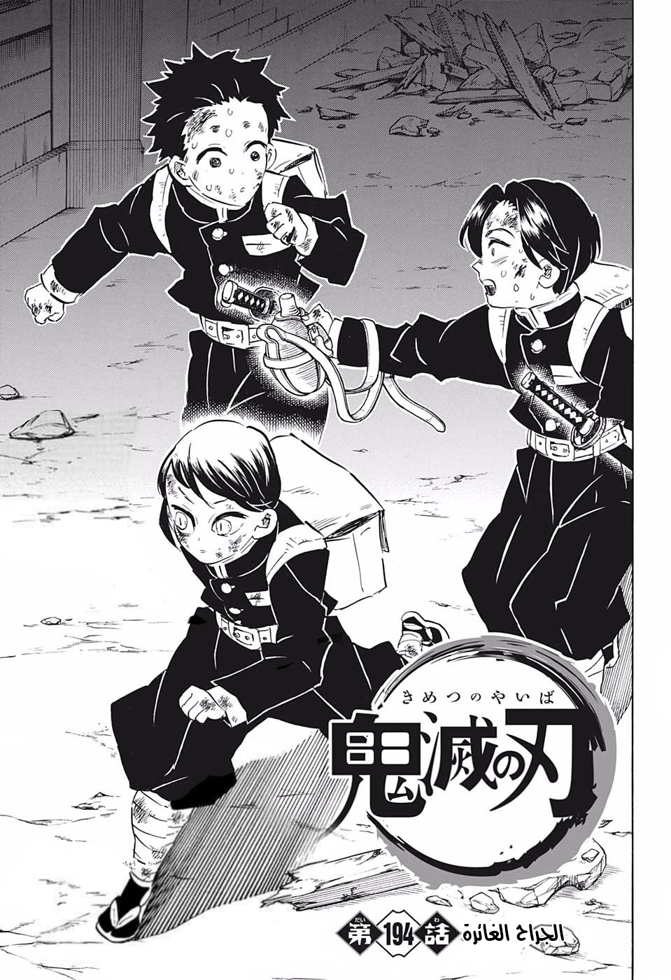 Read Demon Slayer Kimetsu no Yaiba AR Manga Online