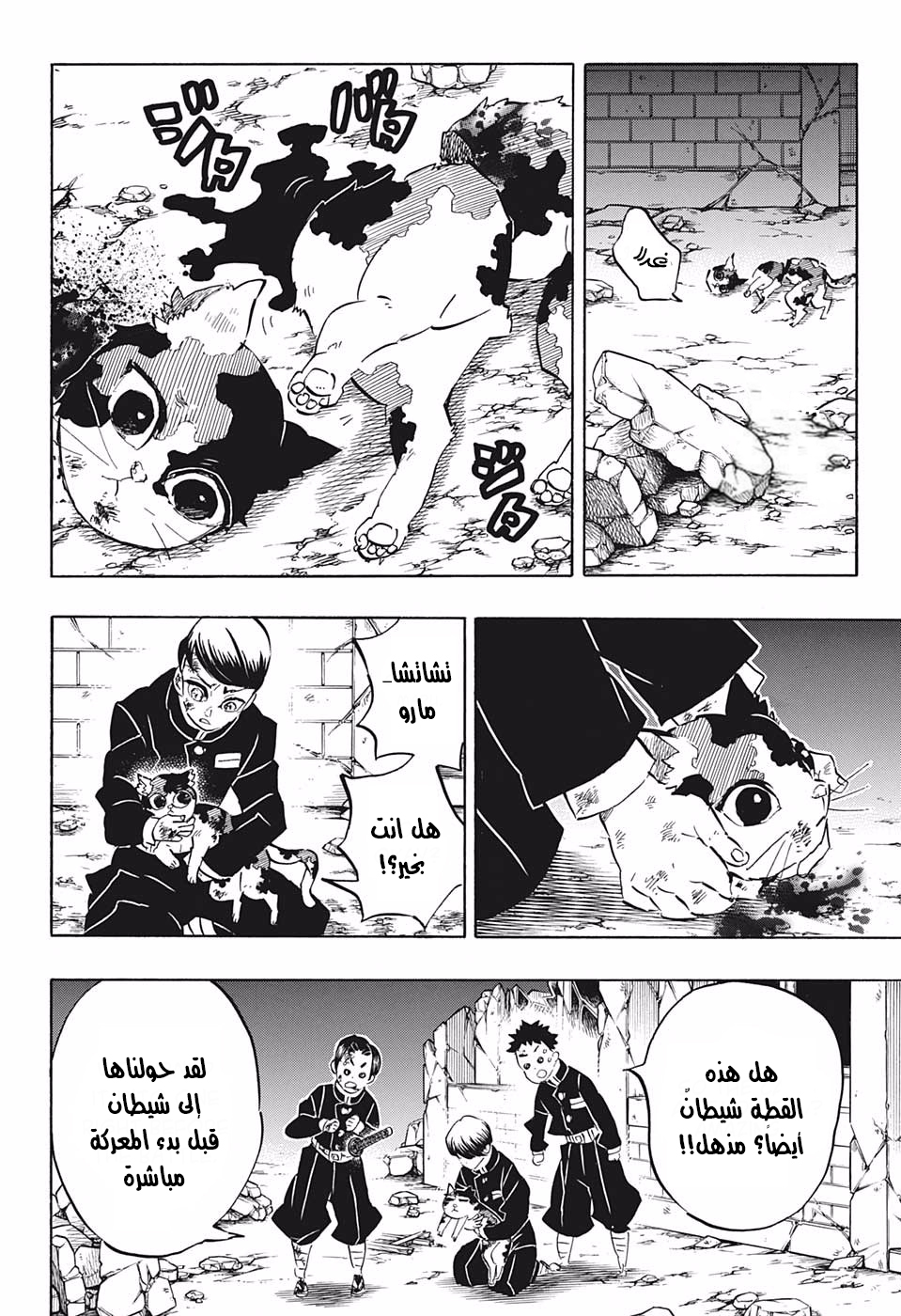 Read Demon Slayer Kimetsu no Yaiba AR Manga Online