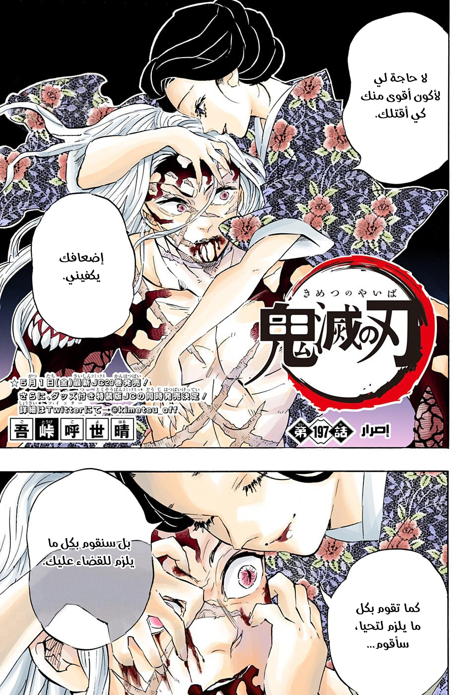 Read Demon Slayer Kimetsu no Yaiba AR Manga Online