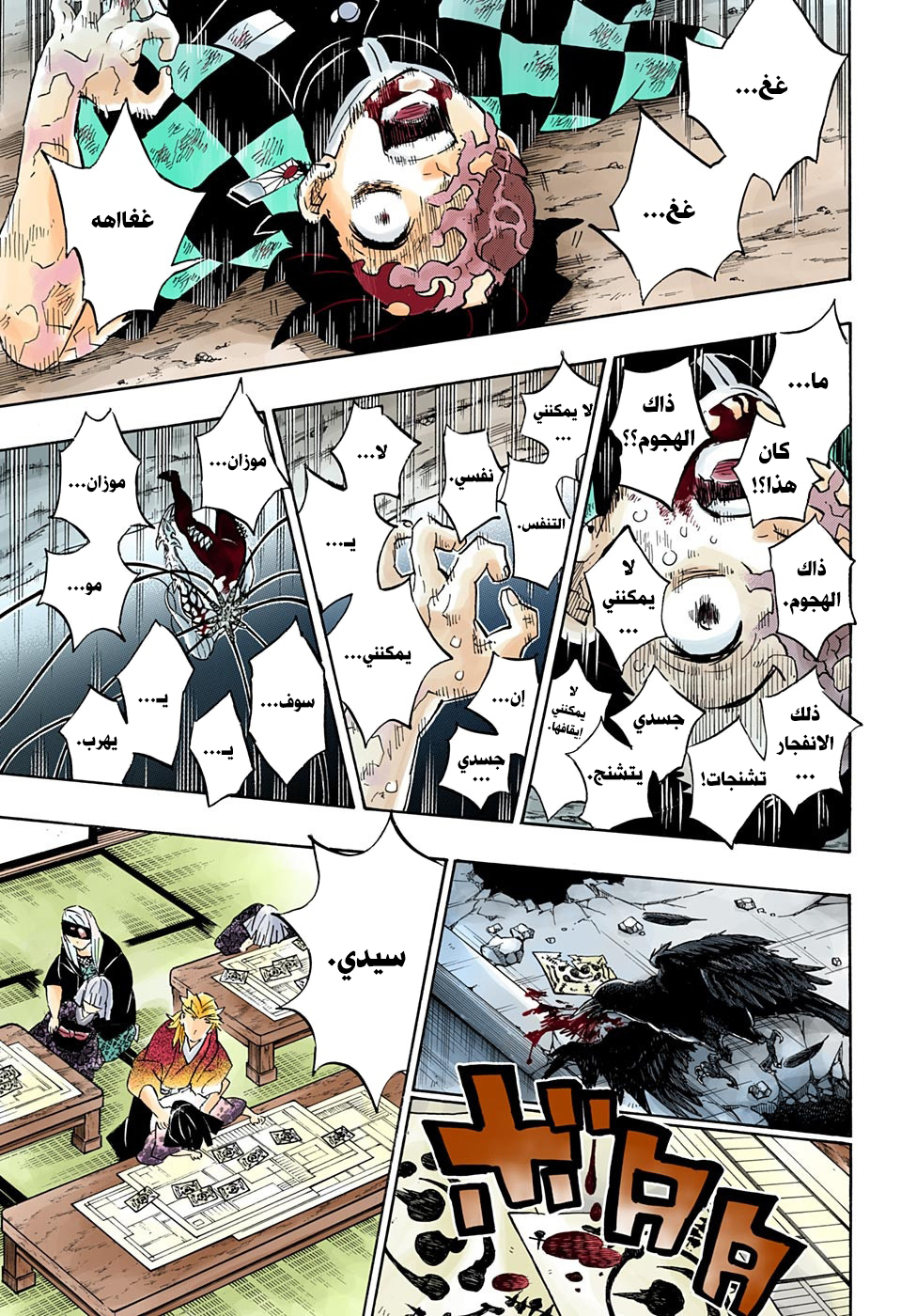 Read Demon Slayer Kimetsu no Yaiba AR Manga Online