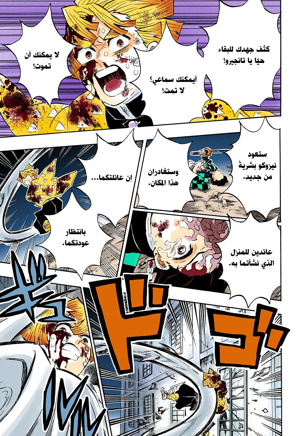 Read Demon Slayer Kimetsu no Yaiba AR Manga Online