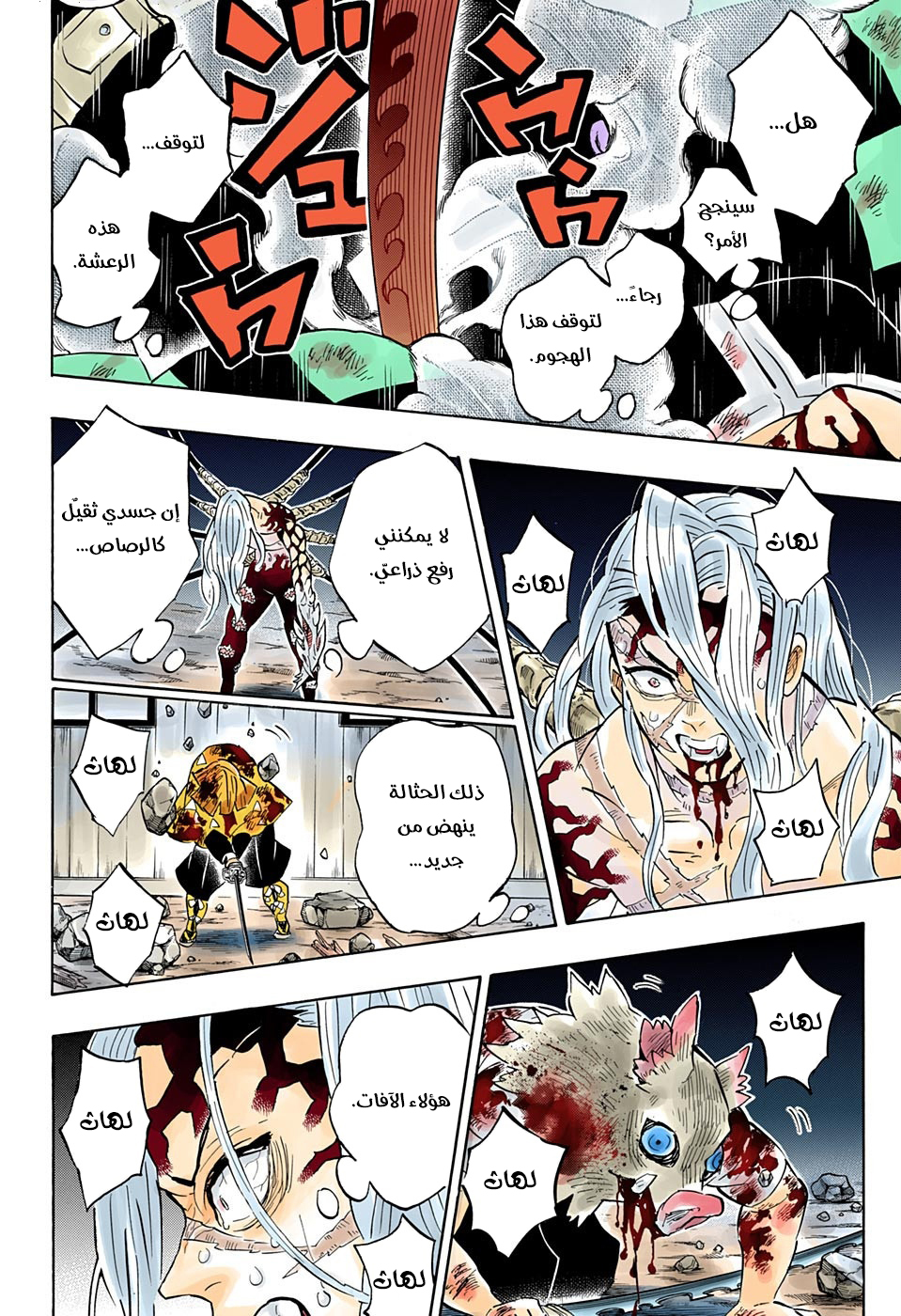 Read Demon Slayer Kimetsu no Yaiba AR Manga Online