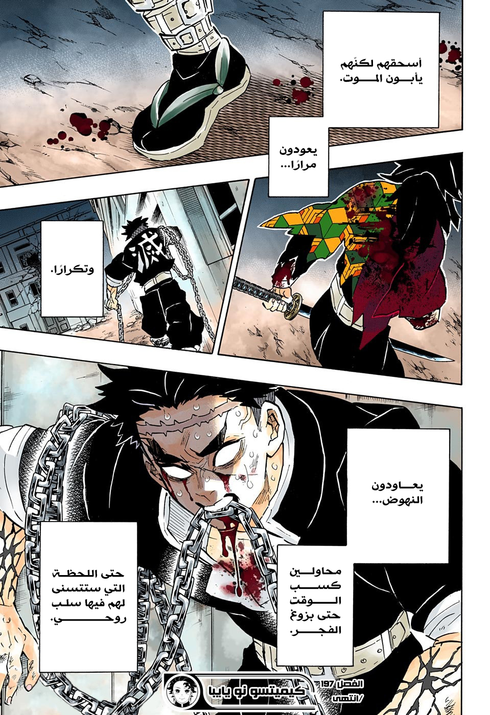 Read Demon Slayer Kimetsu no Yaiba AR Manga Online