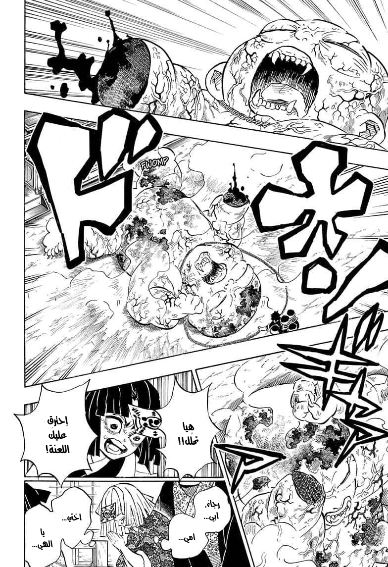 Read Demon Slayer Kimetsu no Yaiba AR Manga Online