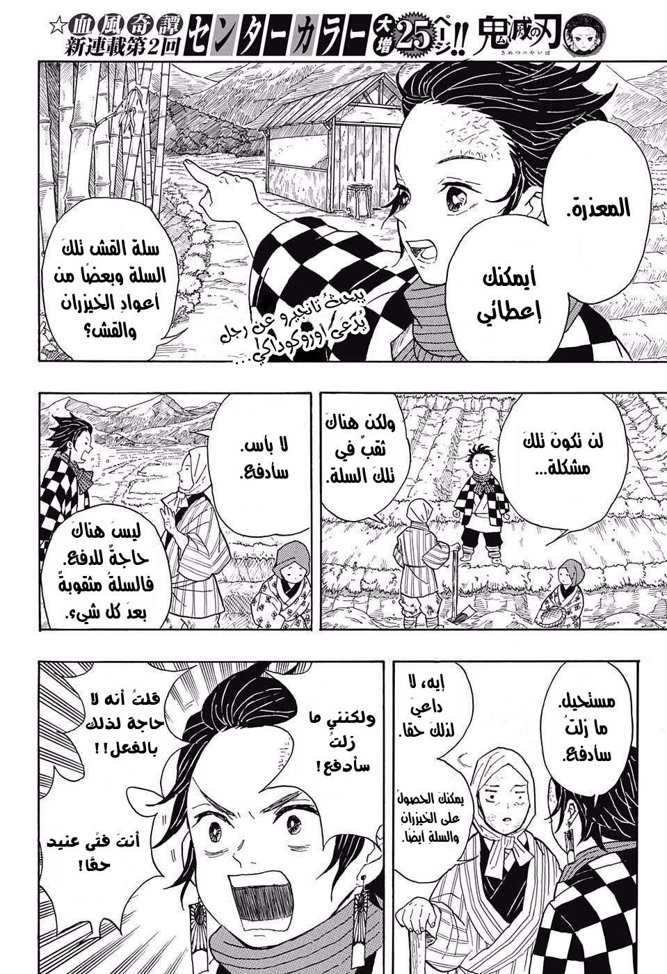 Read Demon Slayer Kimetsu no Yaiba AR Manga Online