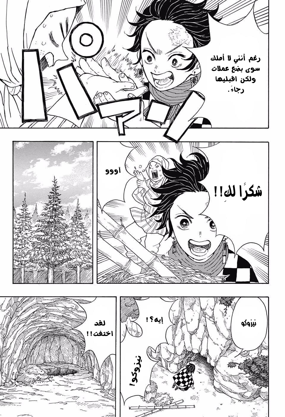 Read Demon Slayer Kimetsu no Yaiba AR Manga Online