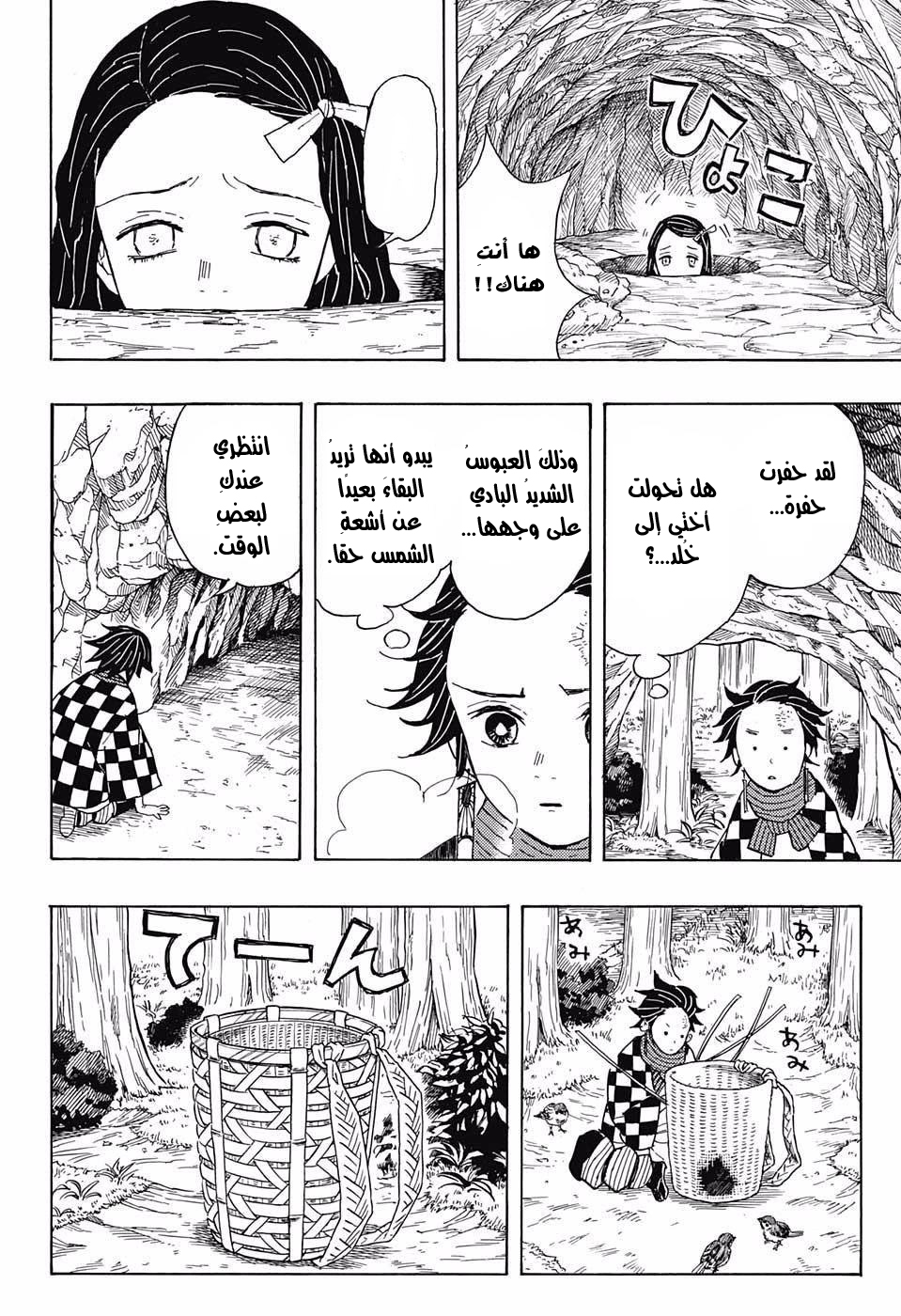 Read Demon Slayer Kimetsu no Yaiba AR Manga Online
