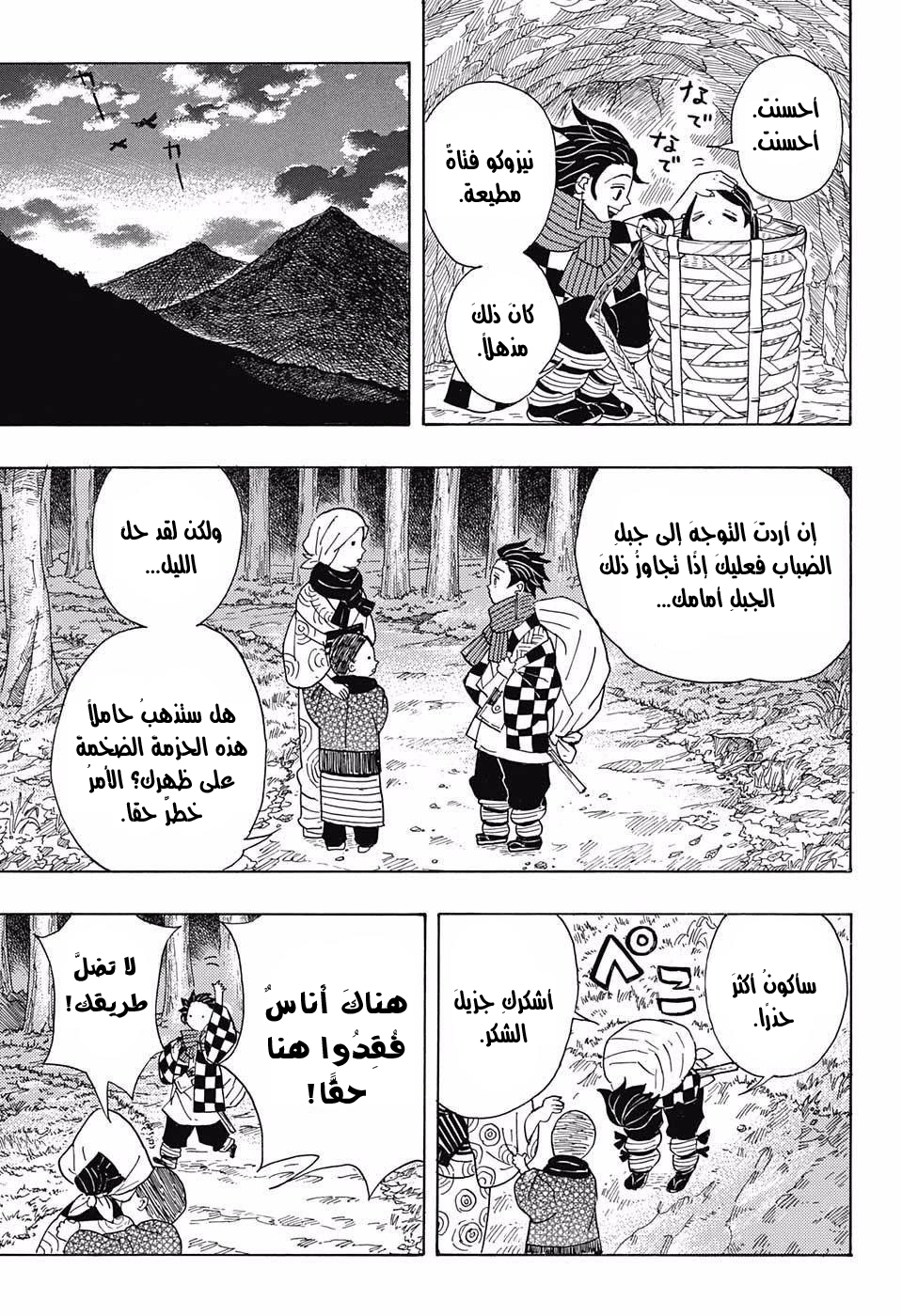 Read Demon Slayer Kimetsu no Yaiba AR Manga Online