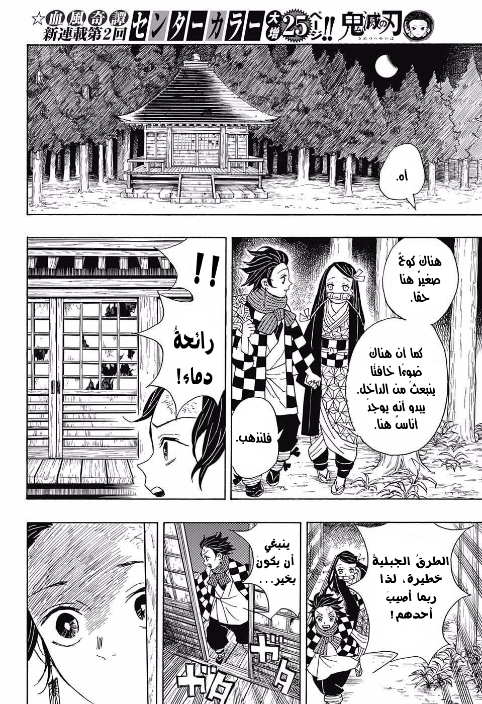 Read Demon Slayer Kimetsu no Yaiba AR Manga Online