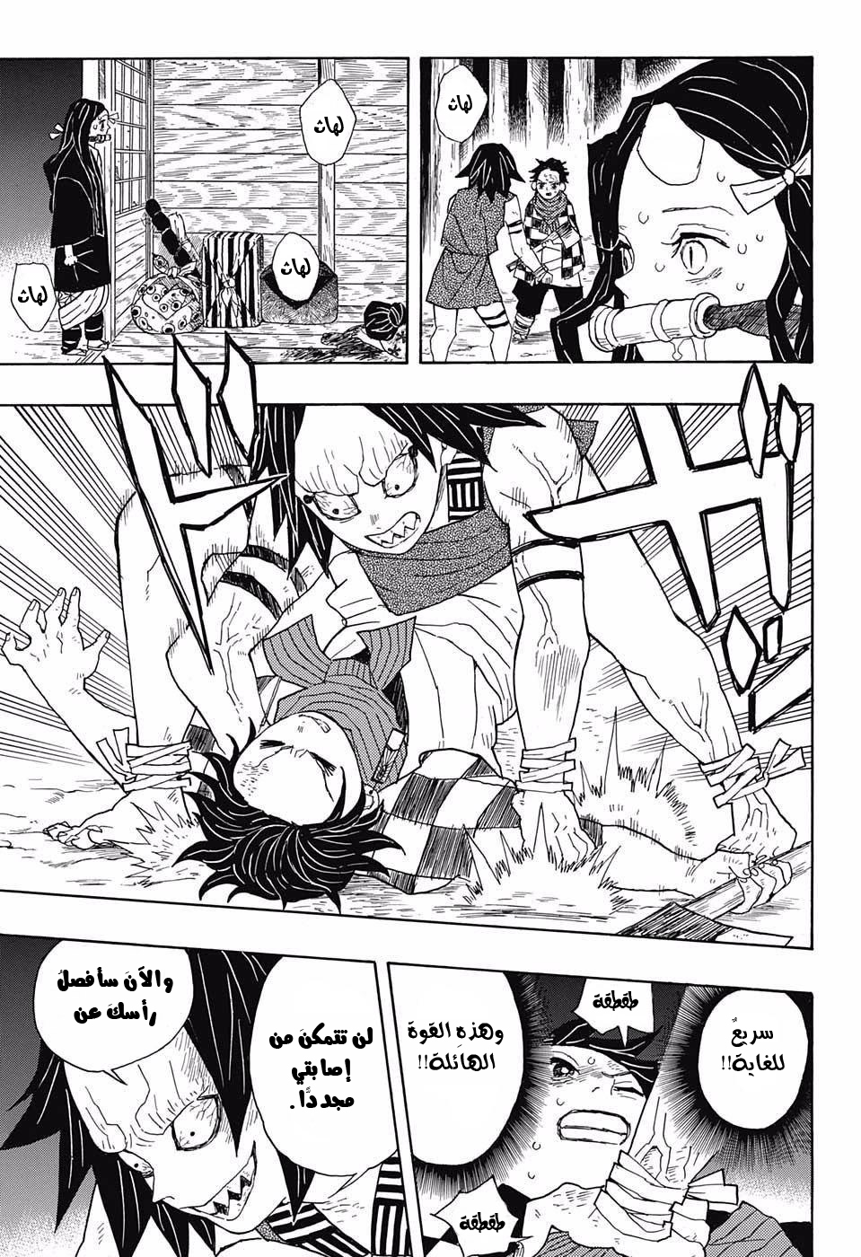 Read Demon Slayer Kimetsu no Yaiba AR Manga Online