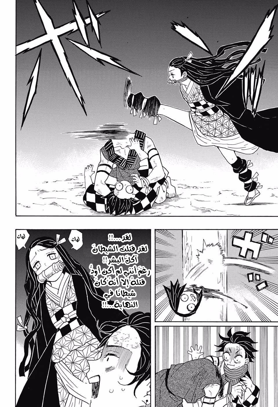 Read Demon Slayer Kimetsu no Yaiba AR Manga Online