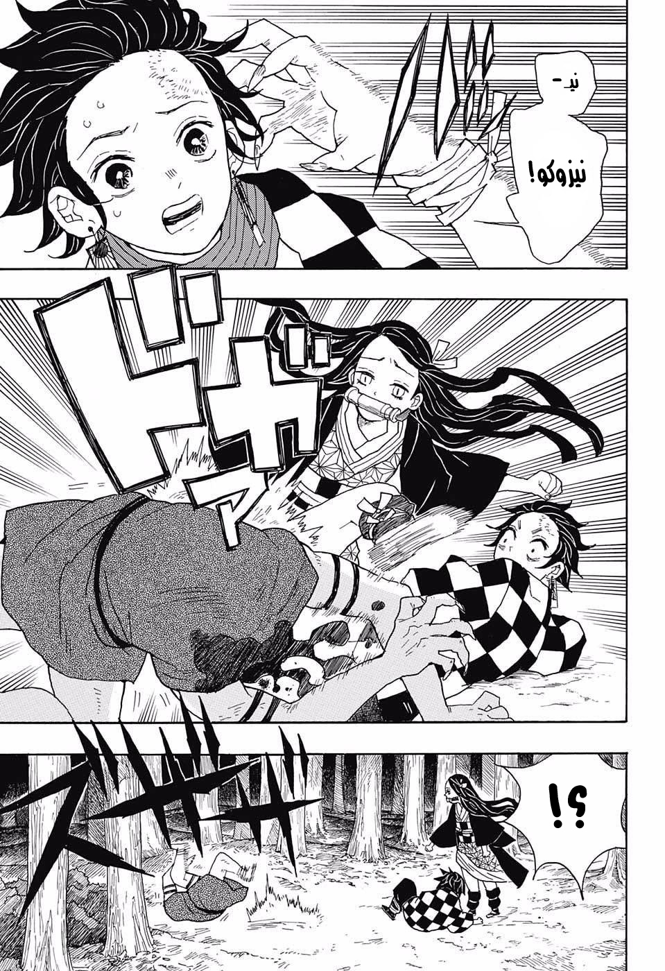 Read Demon Slayer Kimetsu no Yaiba AR Manga Online