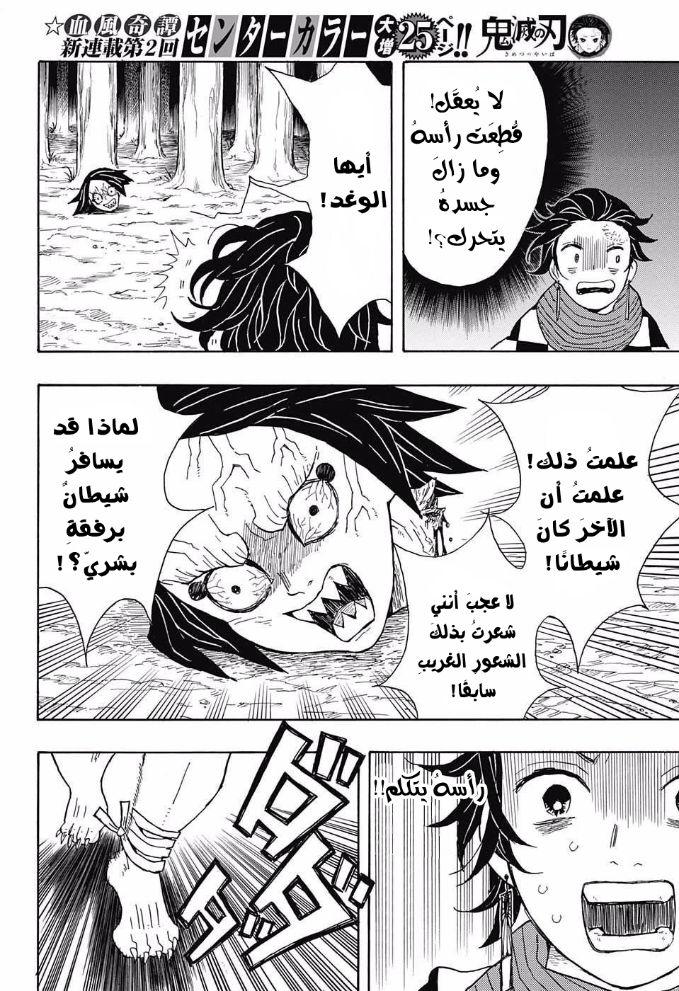 Read Demon Slayer Kimetsu no Yaiba AR Manga Online