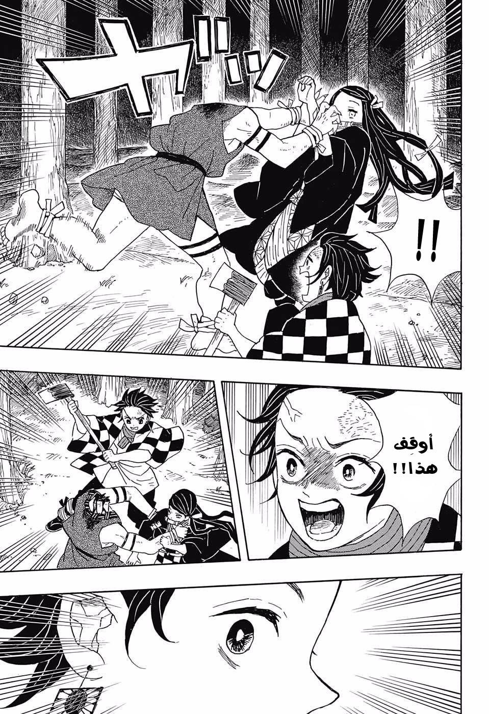 Read Demon Slayer Kimetsu no Yaiba AR Manga Online