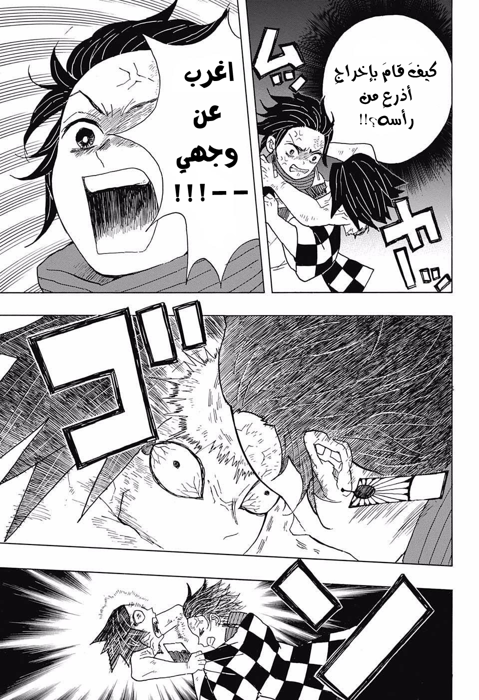 Read Demon Slayer Kimetsu no Yaiba AR Manga Online