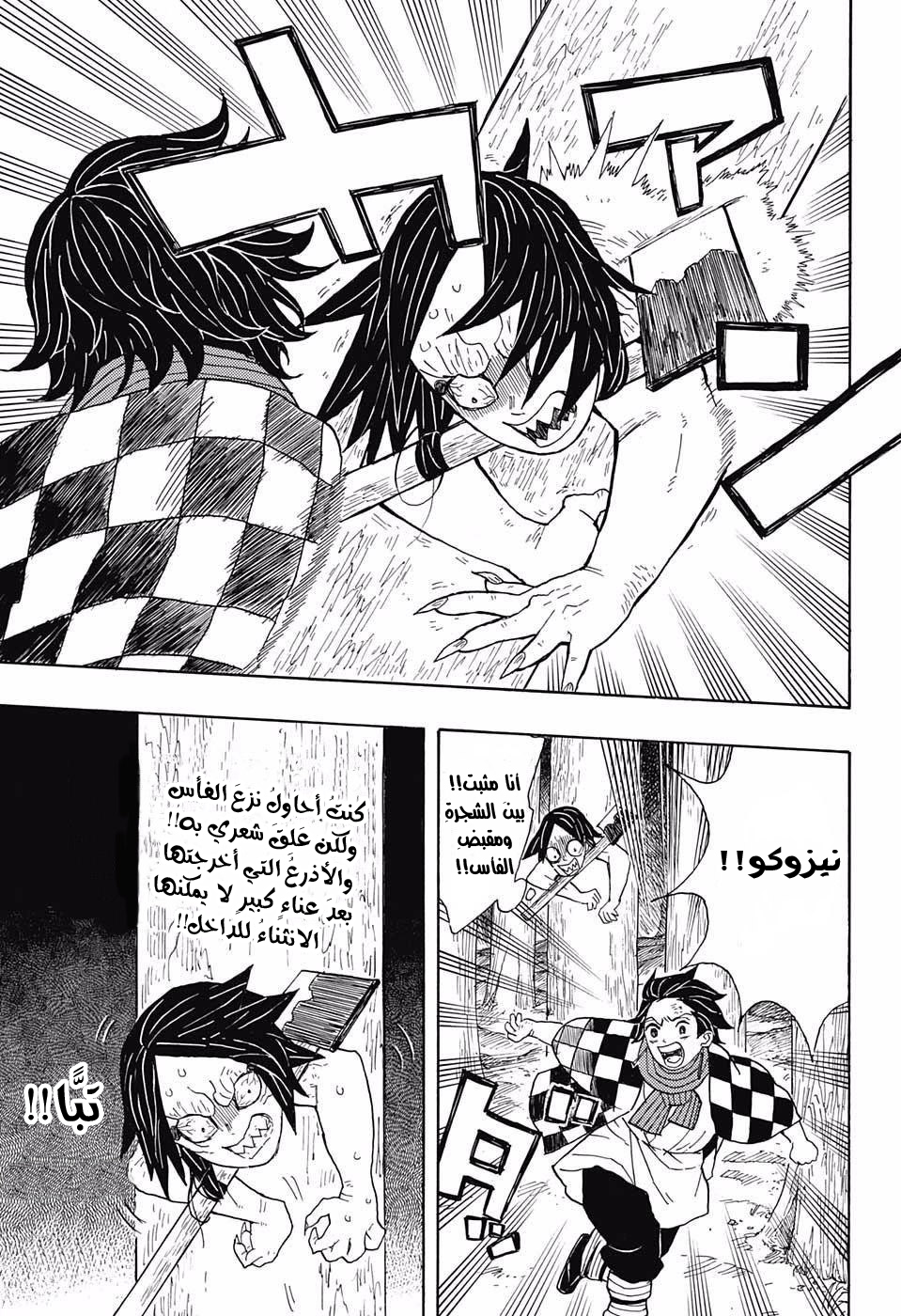 Read Demon Slayer Kimetsu no Yaiba AR Manga Online