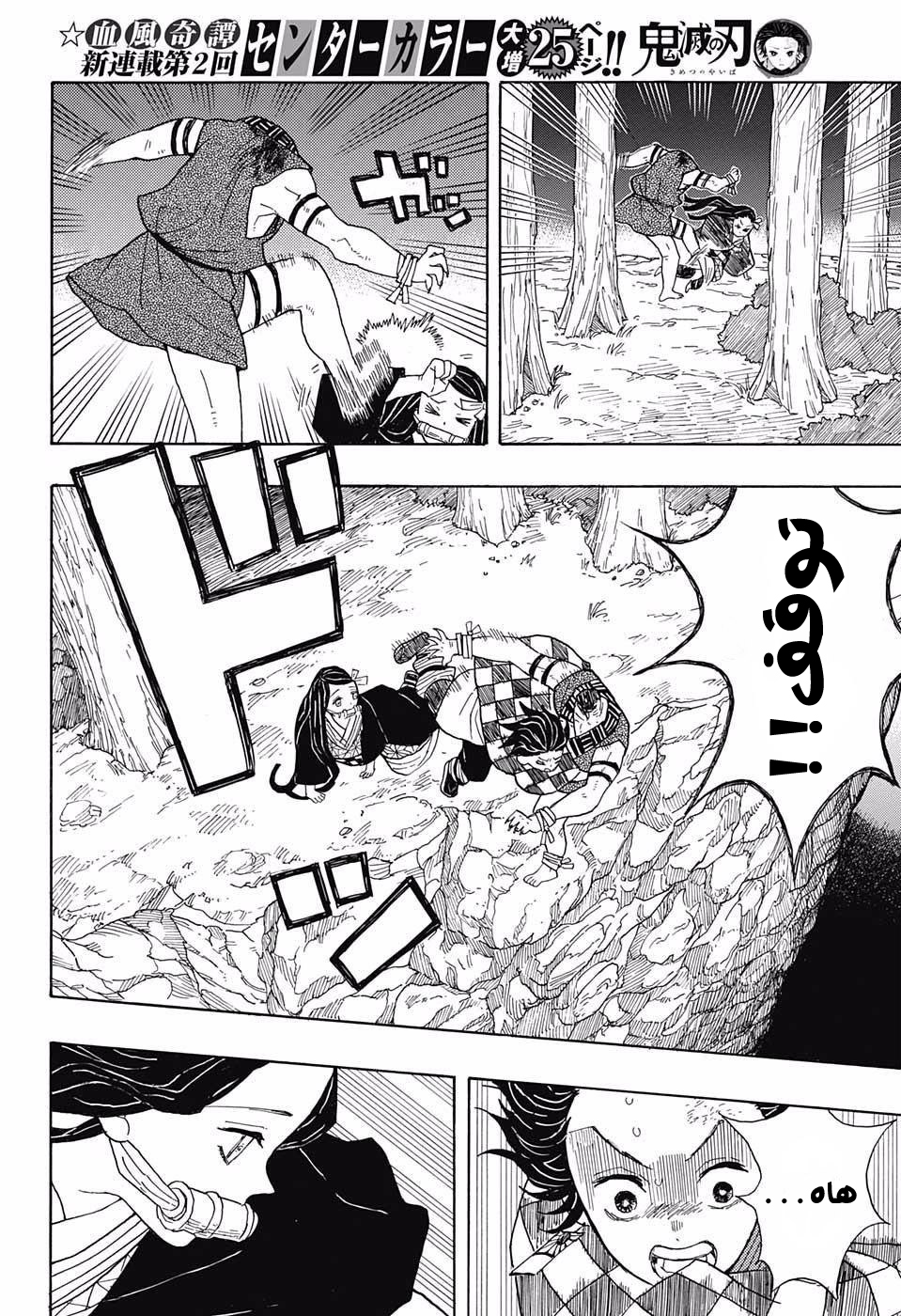 Read Demon Slayer Kimetsu no Yaiba AR Manga Online