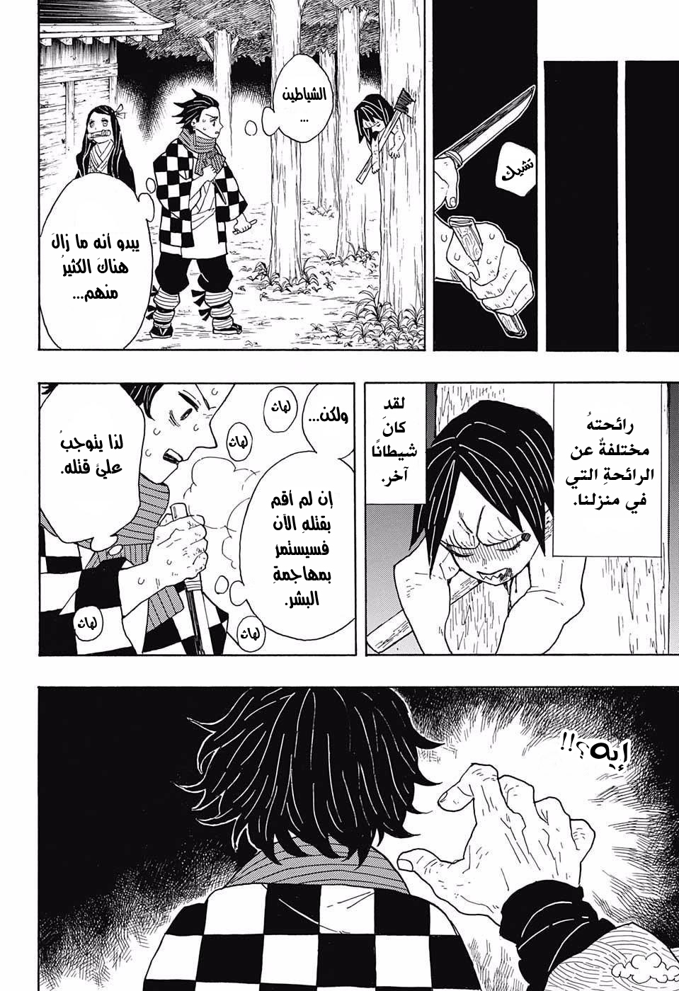 Read Demon Slayer Kimetsu no Yaiba AR Manga Online