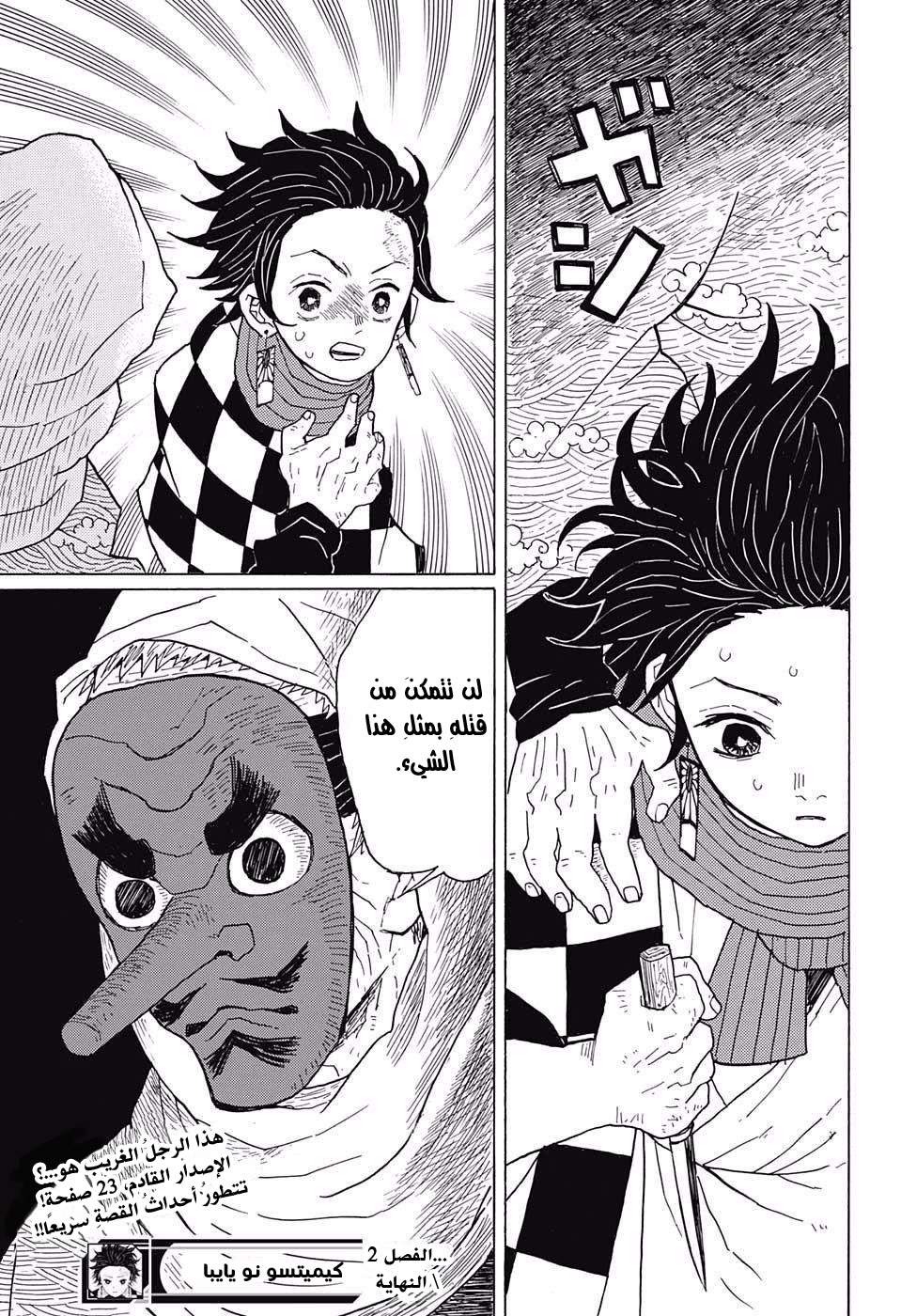 Read Demon Slayer Kimetsu no Yaiba AR Manga Online