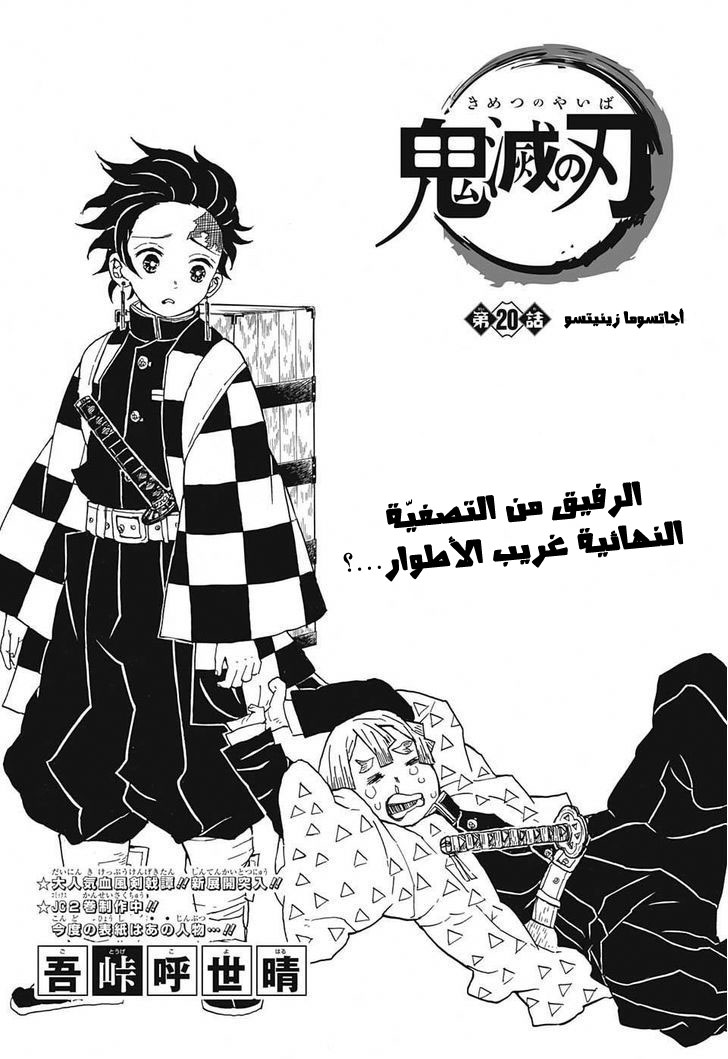 Read Demon Slayer Kimetsu no Yaiba AR Manga Online