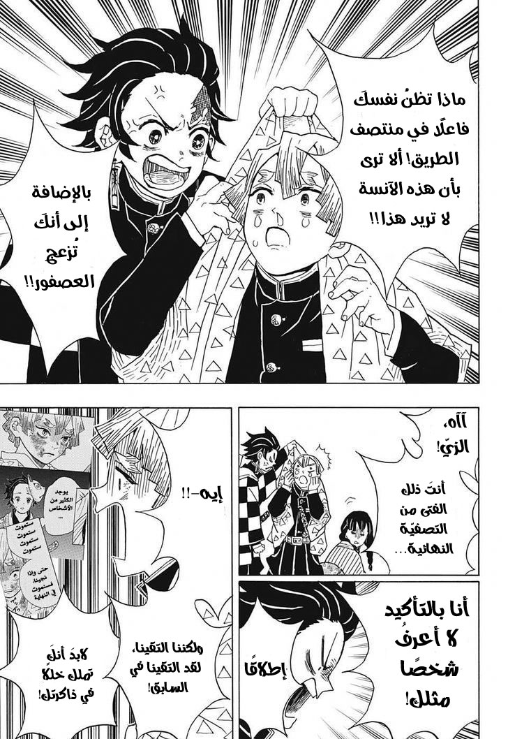 Read Demon Slayer Kimetsu no Yaiba AR Manga Online
