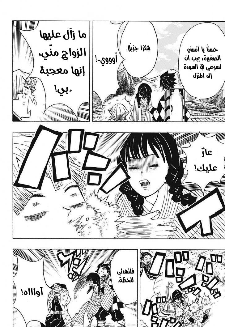 Read Demon Slayer Kimetsu no Yaiba AR Manga Online
