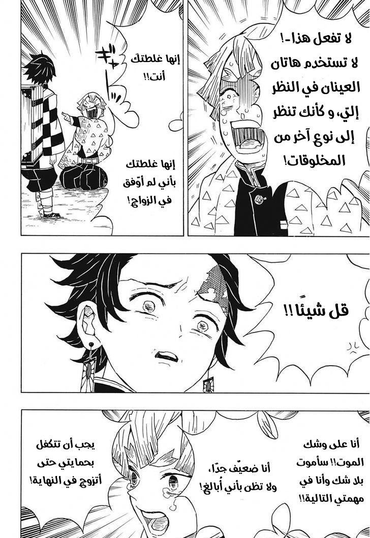 Read Demon Slayer Kimetsu no Yaiba AR Manga Online
