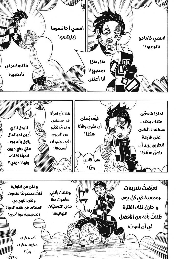 Read Demon Slayer Kimetsu no Yaiba AR Manga Online