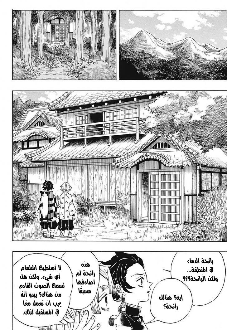 Read Demon Slayer Kimetsu no Yaiba AR Manga Online