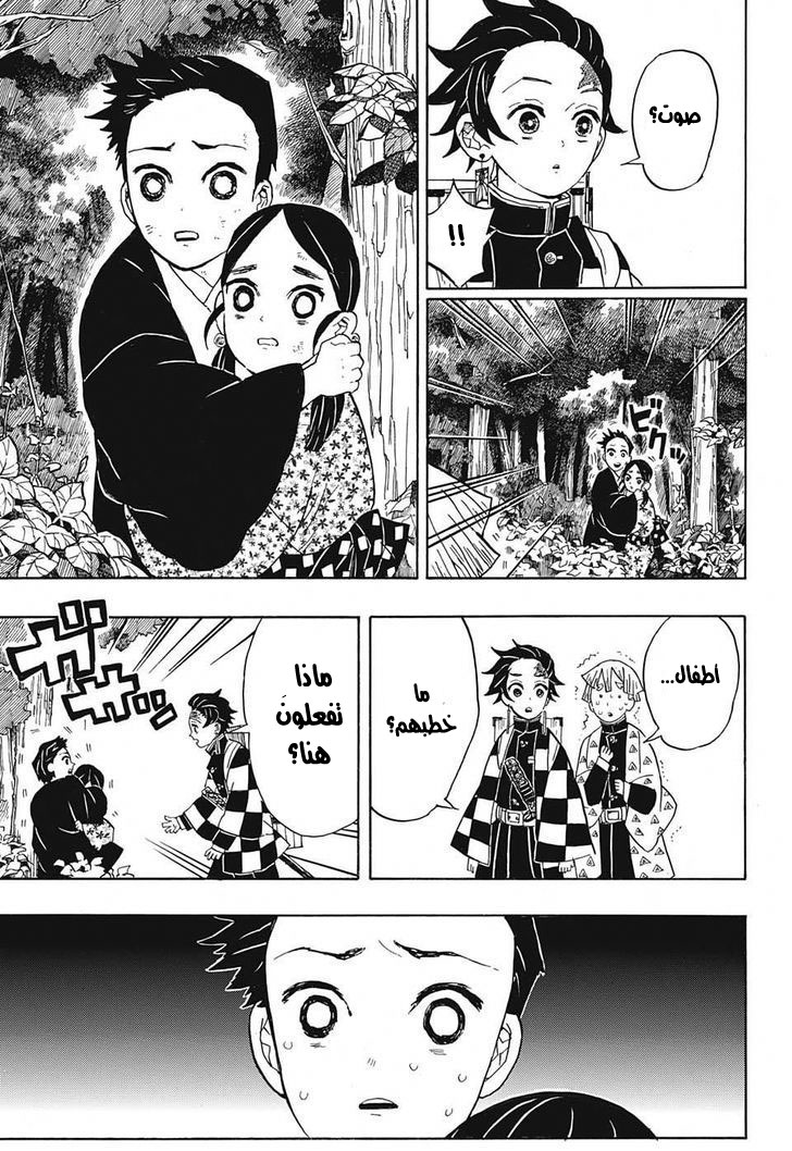 Read Demon Slayer Kimetsu no Yaiba AR Manga Online