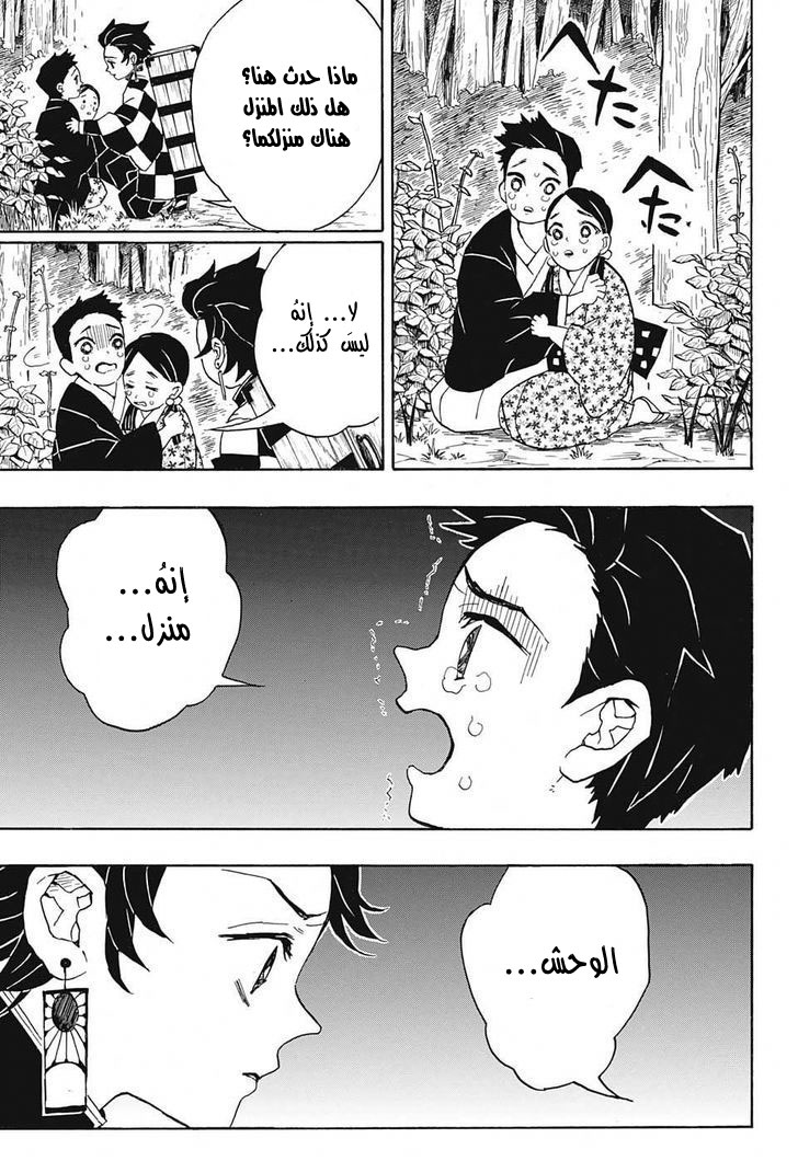 Read Demon Slayer Kimetsu no Yaiba AR Manga Online