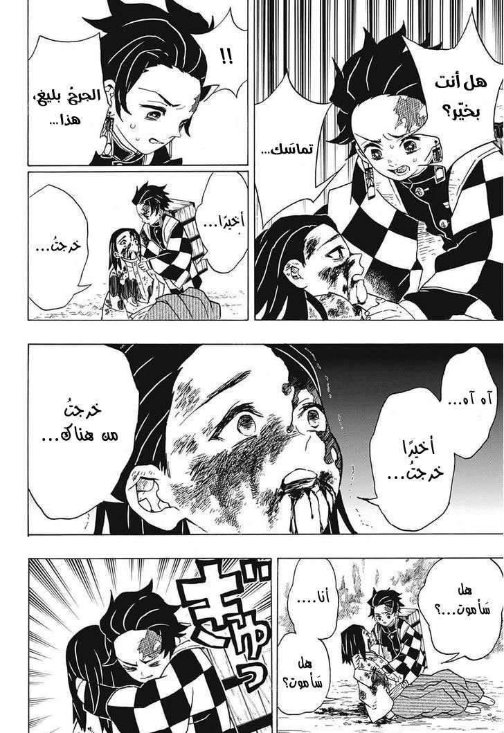 Read Demon Slayer Kimetsu no Yaiba AR Manga Online