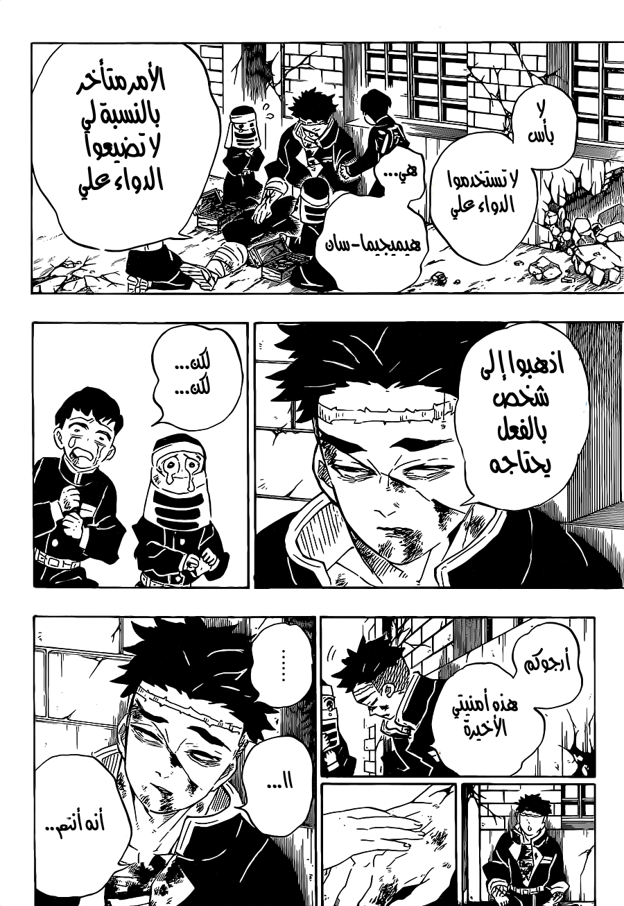 Read Demon Slayer Kimetsu no Yaiba AR Manga Online