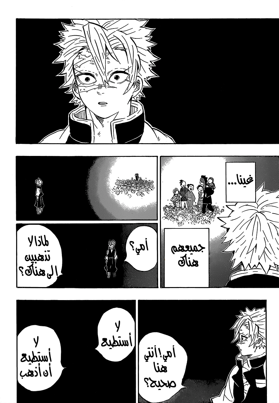 Read Demon Slayer Kimetsu no Yaiba AR Manga Online