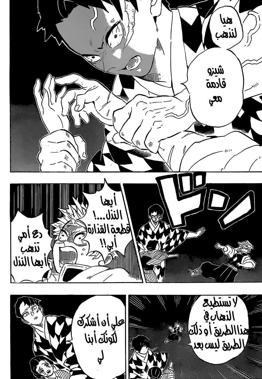 Read Demon Slayer Kimetsu no Yaiba AR Manga Online