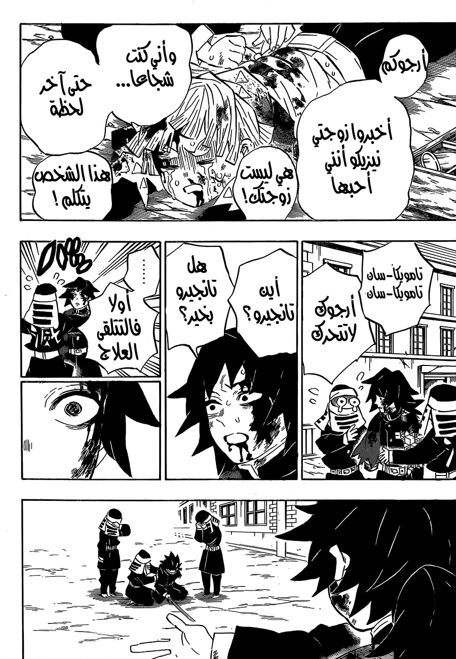 Read Demon Slayer Kimetsu no Yaiba AR Manga Online