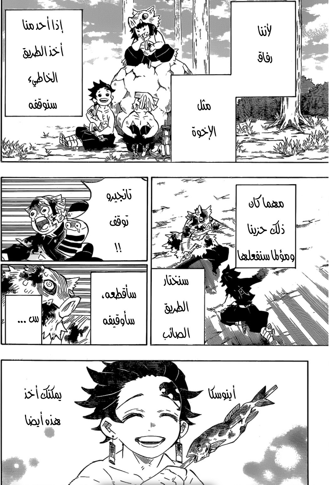 Read Demon Slayer Kimetsu no Yaiba AR Manga Online