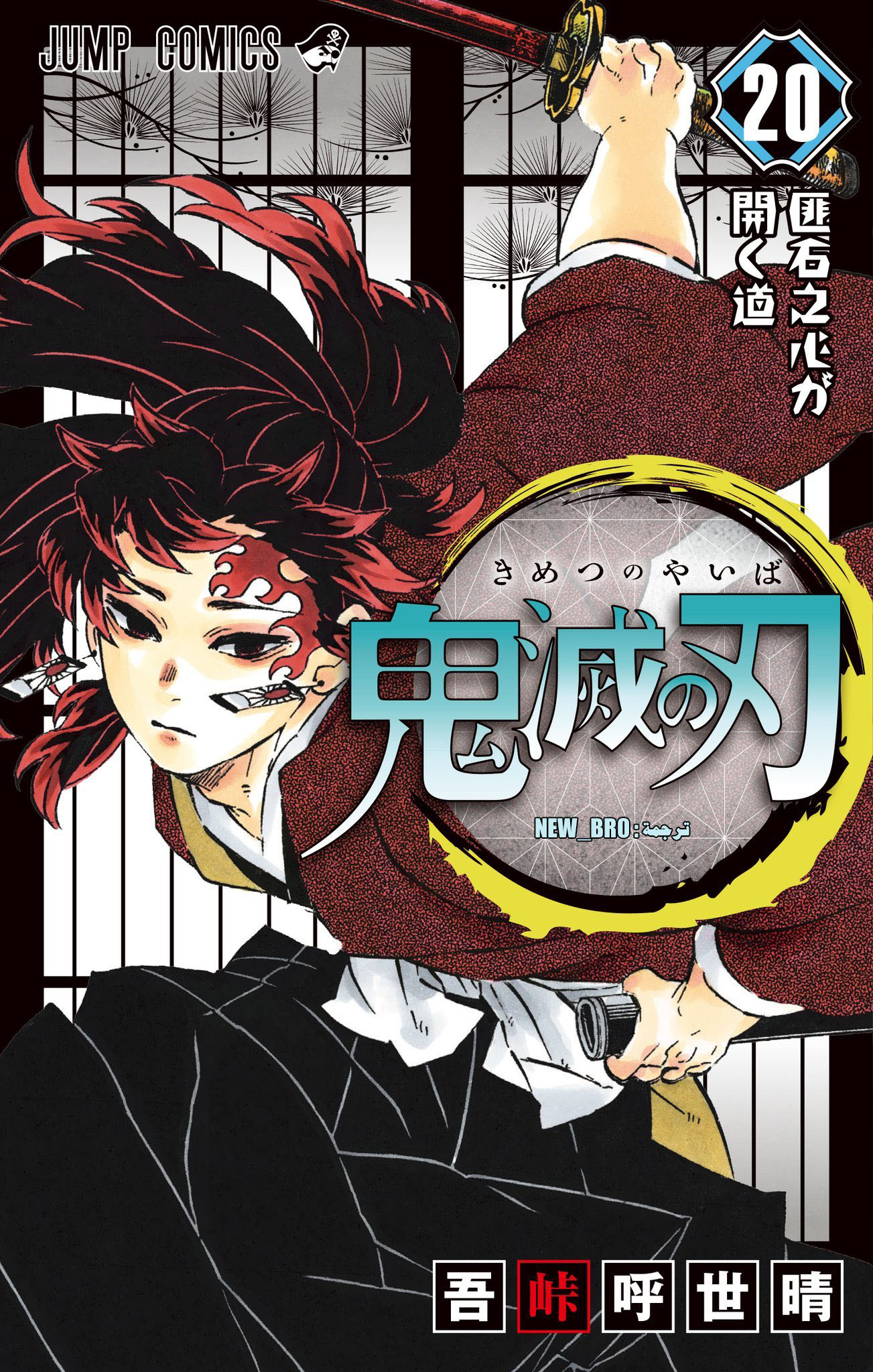Read Demon Slayer Kimetsu no Yaiba AR Manga Online