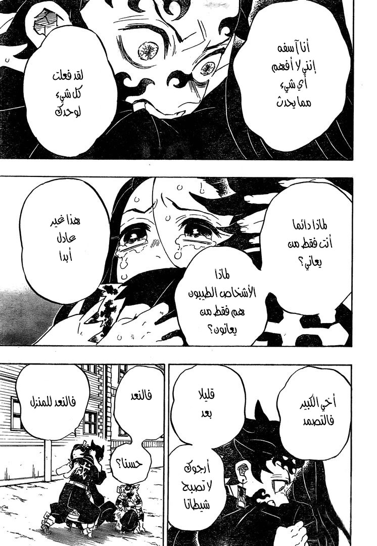 Read Demon Slayer Kimetsu no Yaiba AR Manga Online