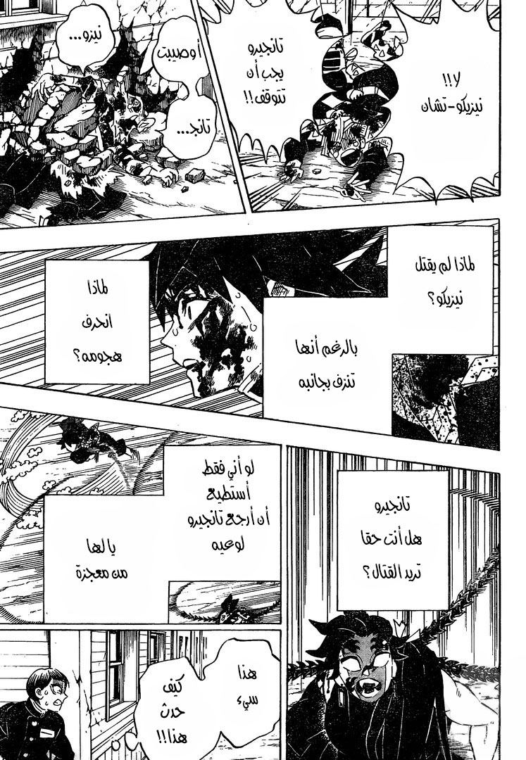Read Demon Slayer Kimetsu no Yaiba AR Manga Online
