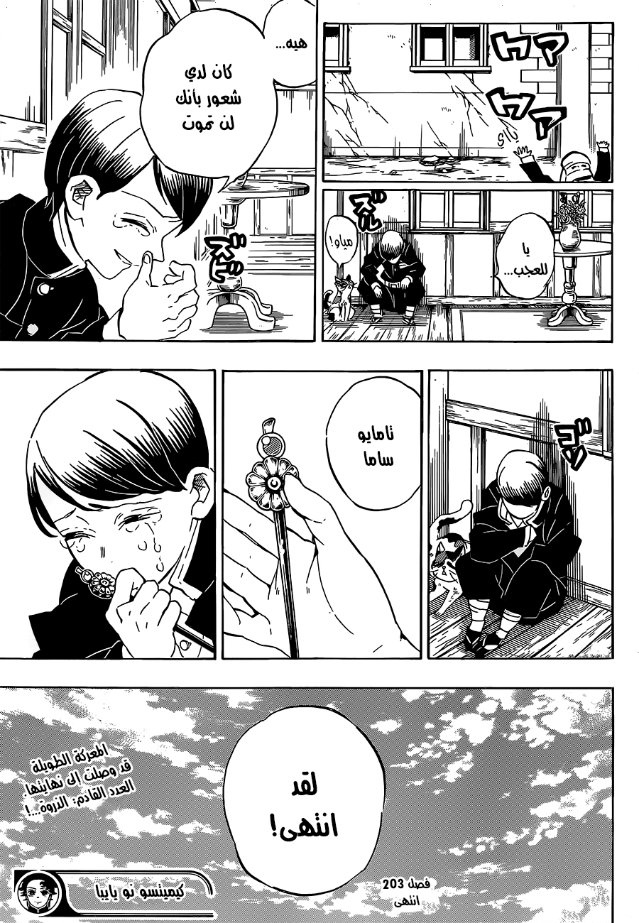 Read Demon Slayer Kimetsu no Yaiba AR Manga Online