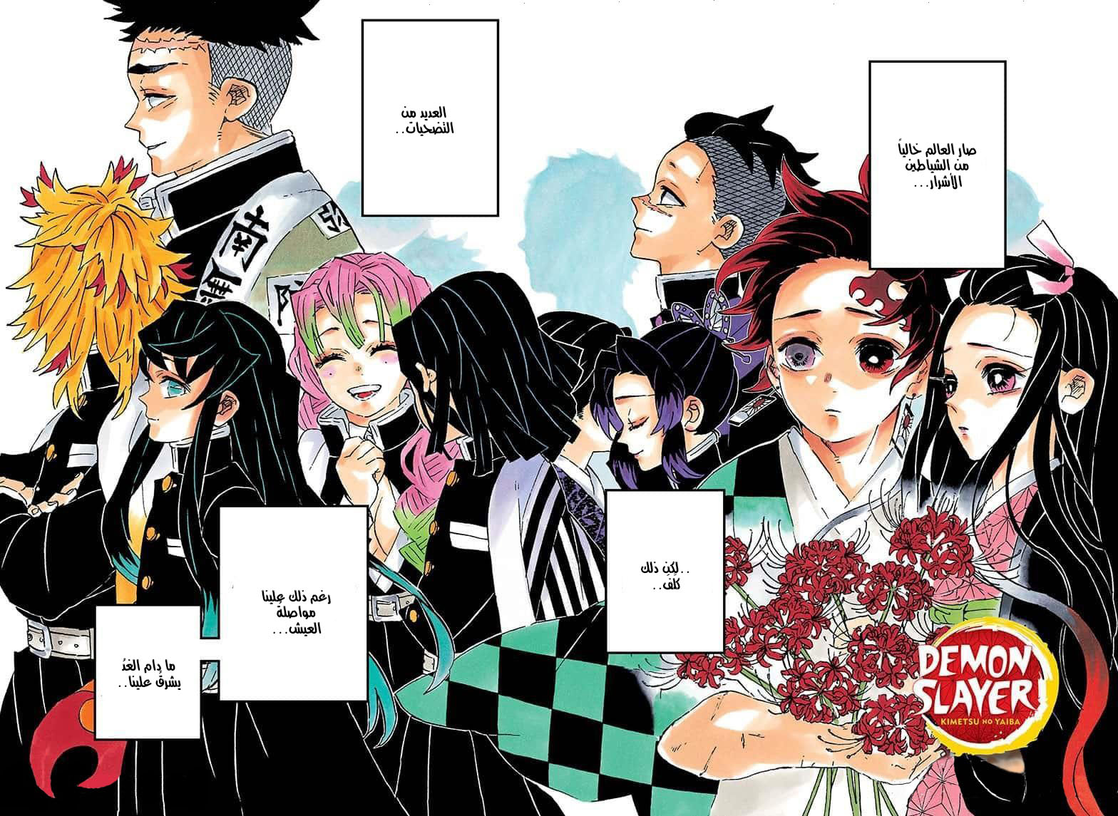 Read Demon Slayer Kimetsu no Yaiba AR Manga Online