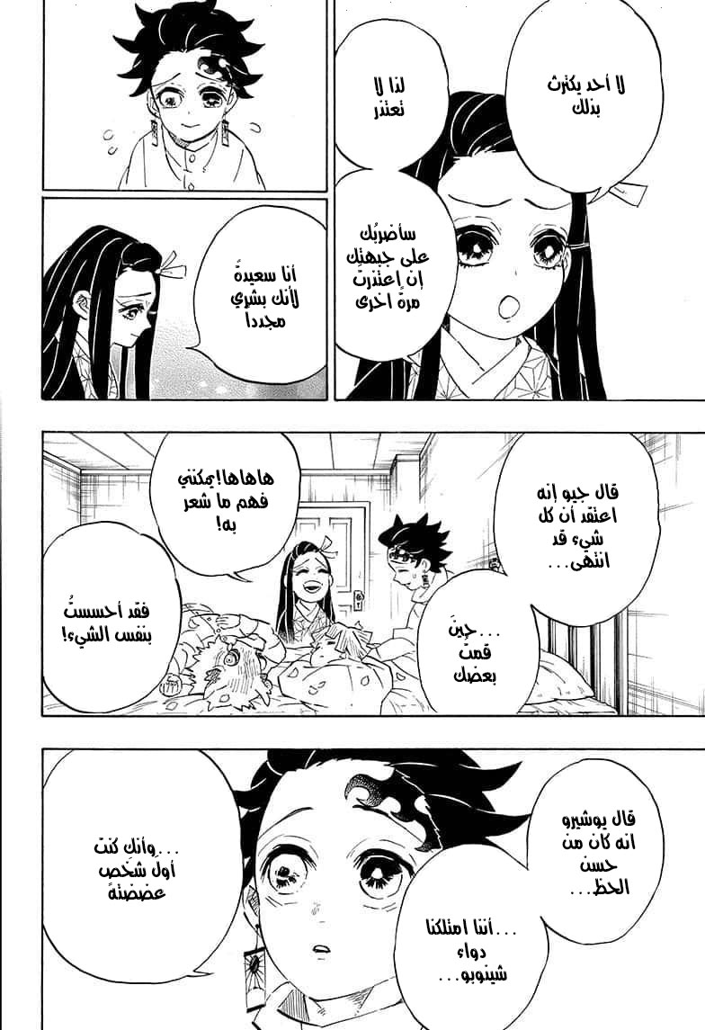 Read Demon Slayer Kimetsu no Yaiba AR Manga Online