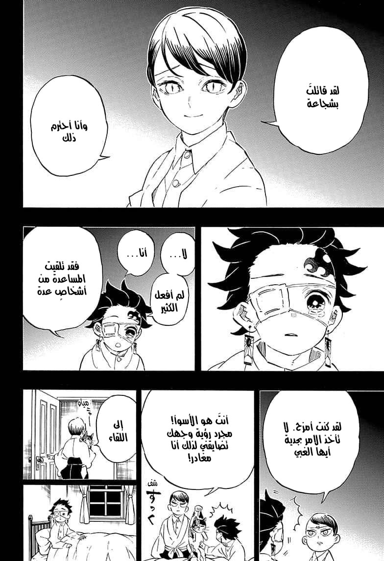Read Demon Slayer Kimetsu no Yaiba AR Manga Online